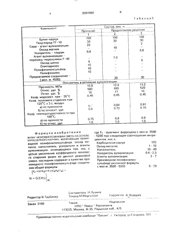 Вулканизуемая резиновая смесь на основе карбоцепного каучука (патент 2001060)