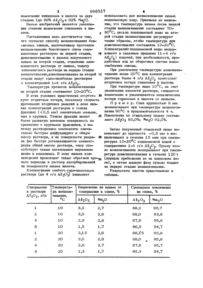 Способ получения глинозема (патент 996327)