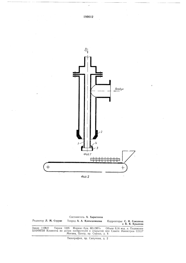 Горн агломерационной машины (патент 180612)