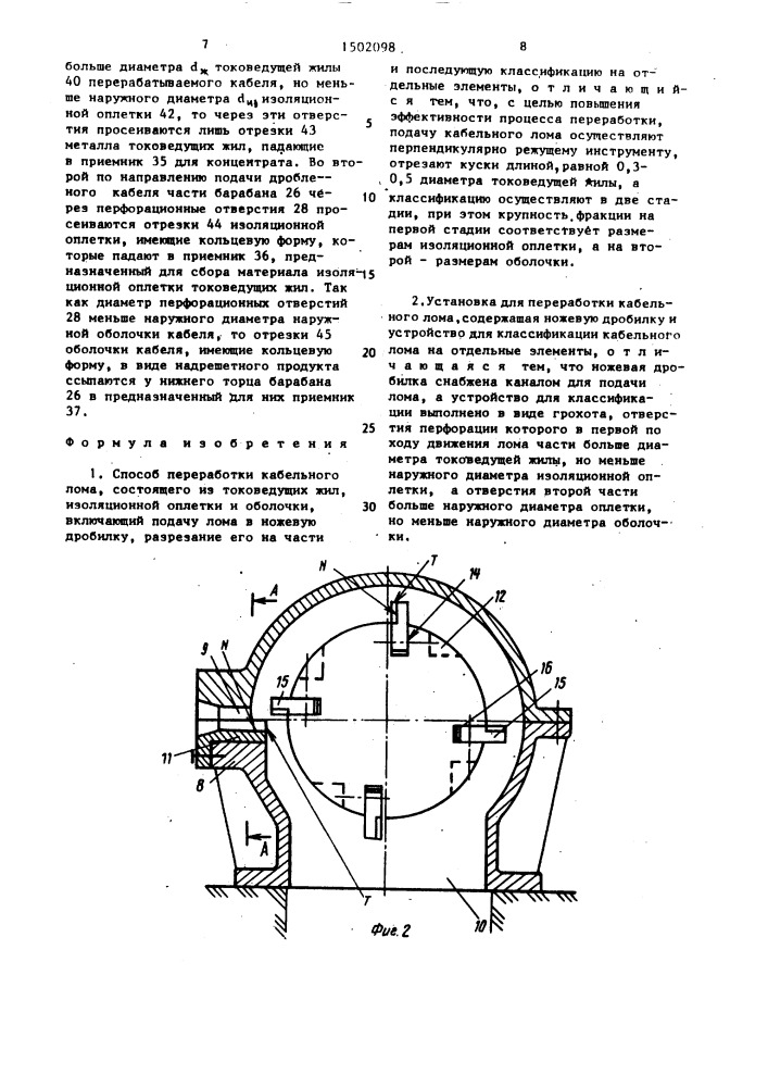 Способ переработки кабельного лома и установка для его осуществления (патент 1502098)