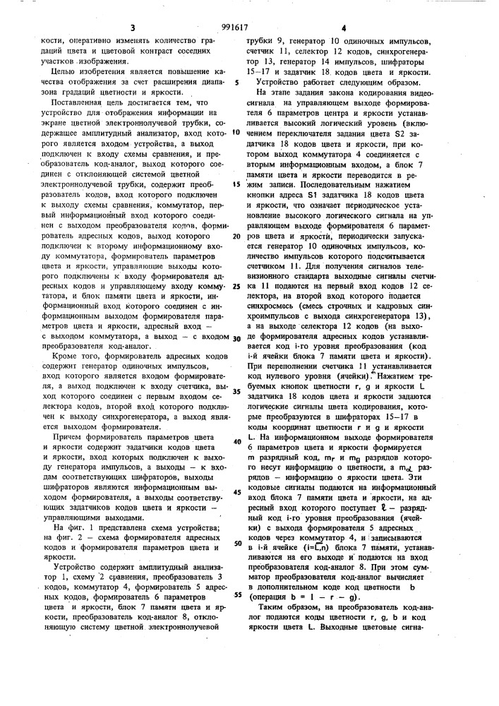 Устройство для отображения информации на экране цветной электронно-лучевой трубки (патент 991617)