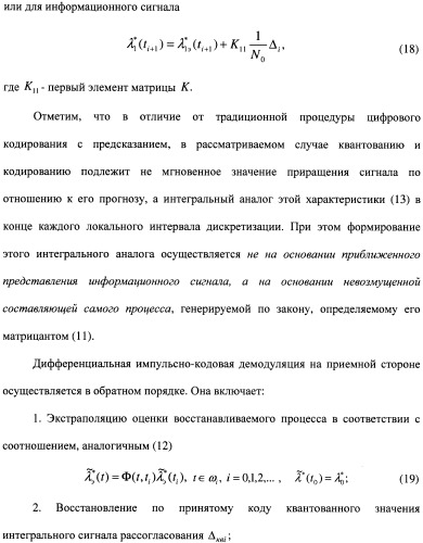 Способ совместной фильтрации и дифференциальной импульсно-кодовой модуляции-демодуляции сигналов (патент 2480904)