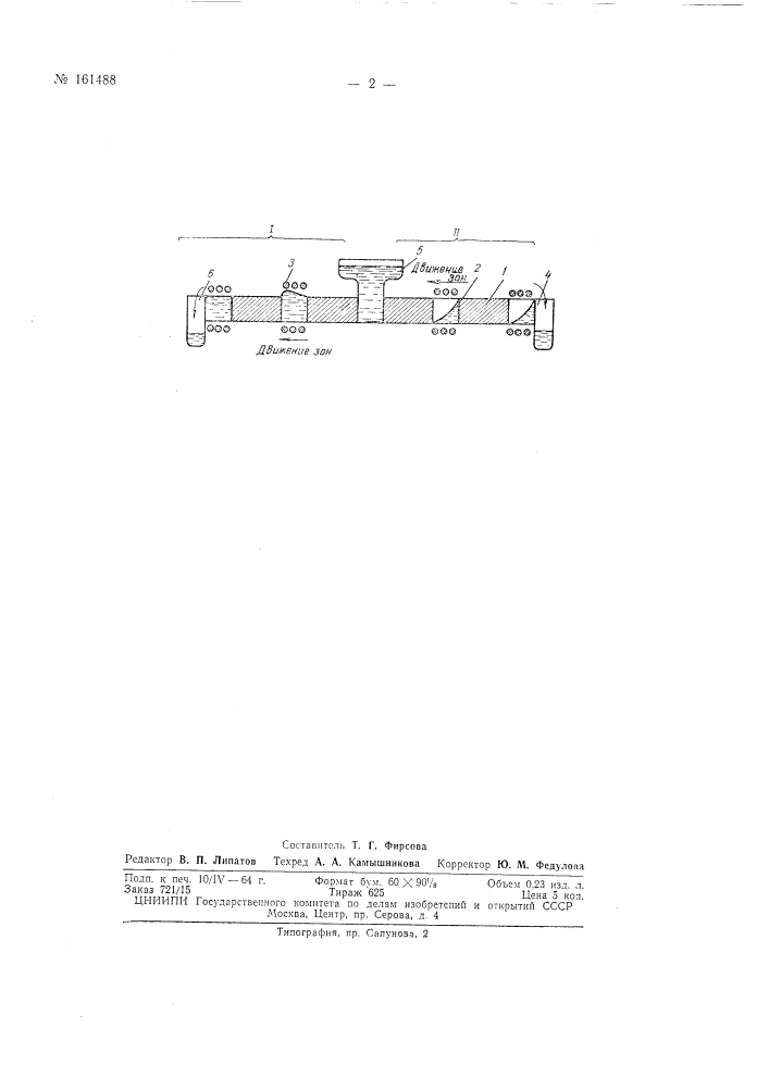 Патент ссср  161488 (патент 161488)
