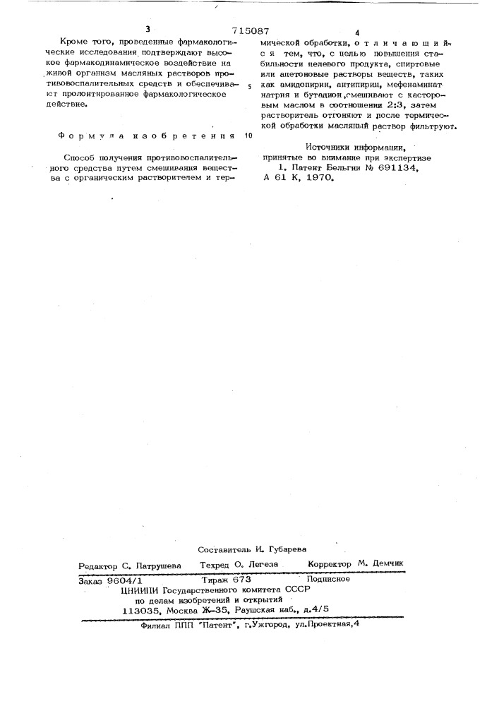 Способ получения противовоспалительного средства (патент 715087)