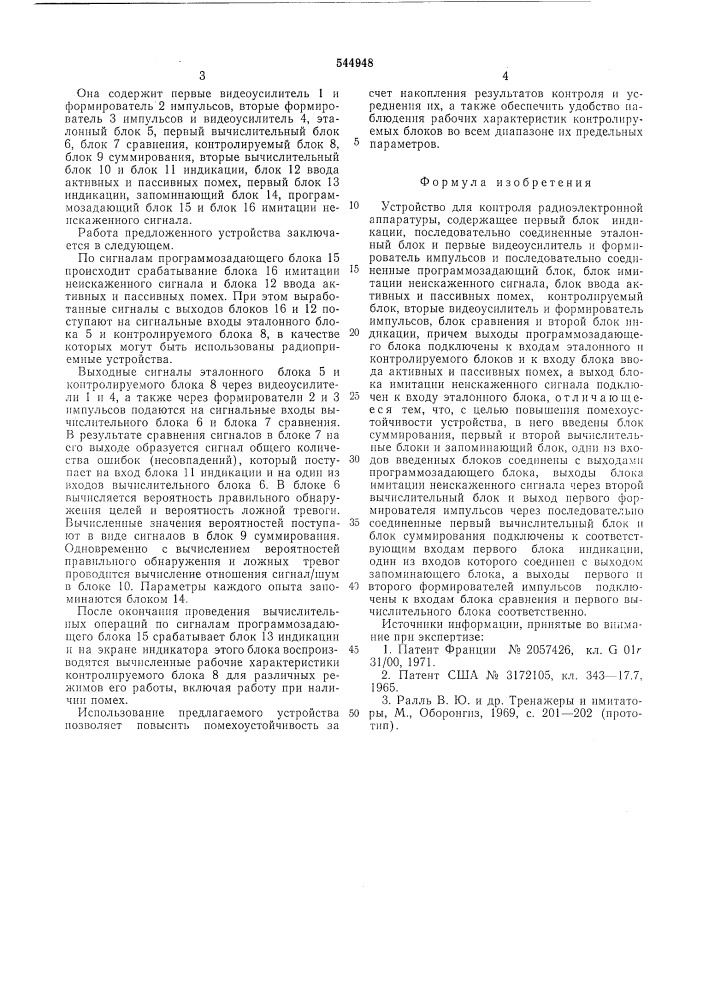 Устройство для контроля радиоэлектронной аппаратуры (патент 544948)