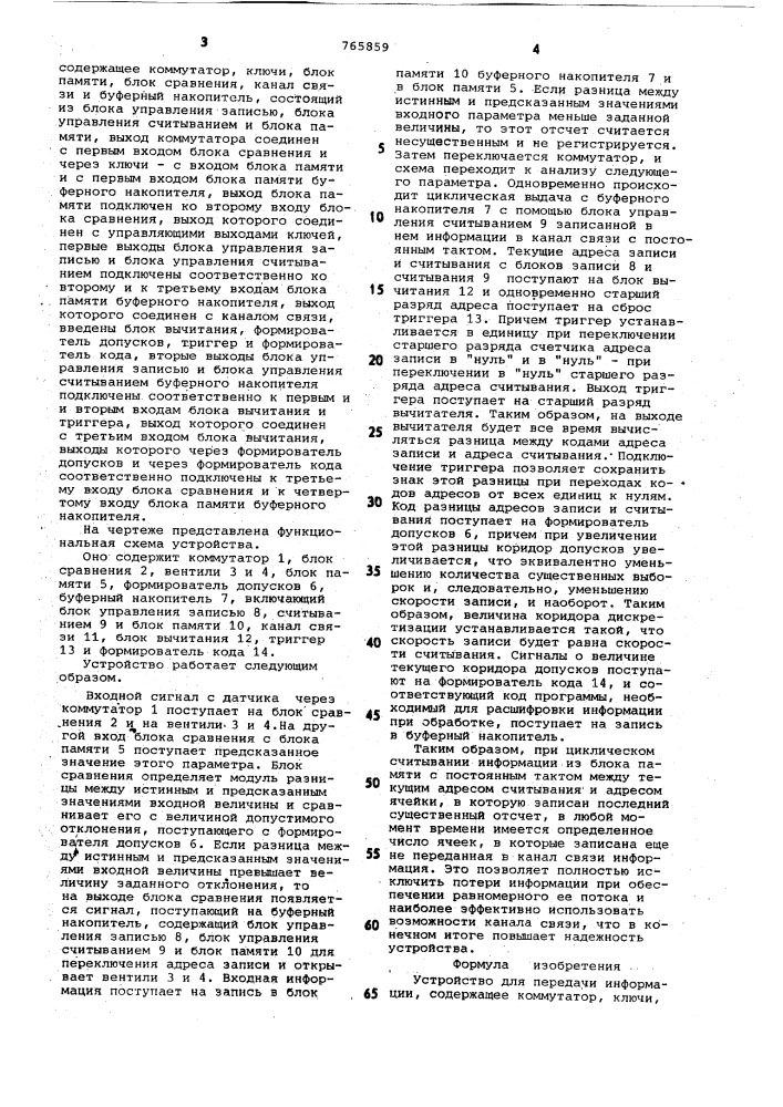 Устройство для передачи информации (патент 765859)