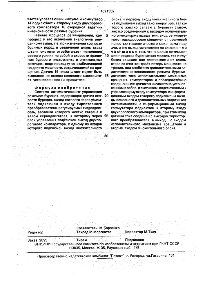 Система автоматического управления режимом бурения (патент 1821552)