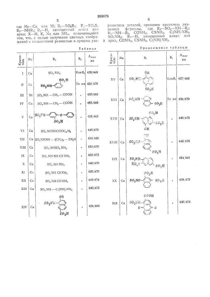 Многослойный галогенидосеребряный цветофотографический материал (патент 305678)