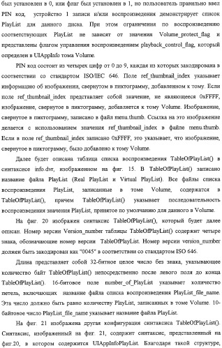 Способ и устройство обработки информации, программа и носитель записи (патент 2314653)