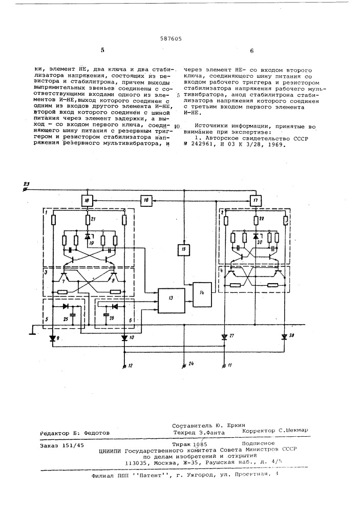 Резервированный мультивибратор (патент 587605)