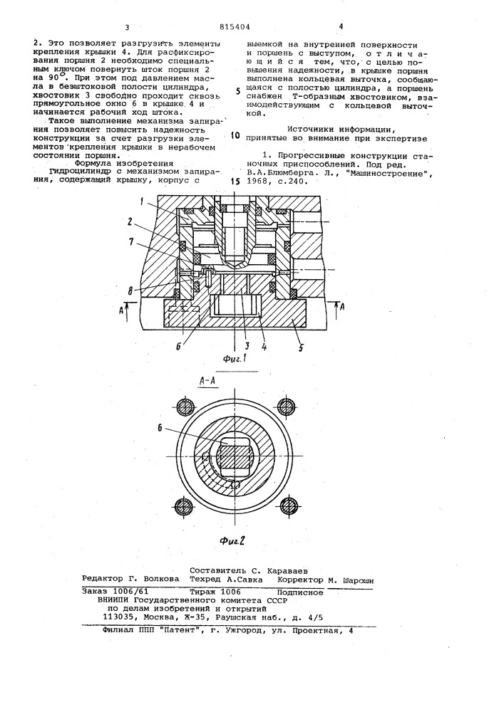 Гидроцилиндр с механизмом запирания (патент 815404)