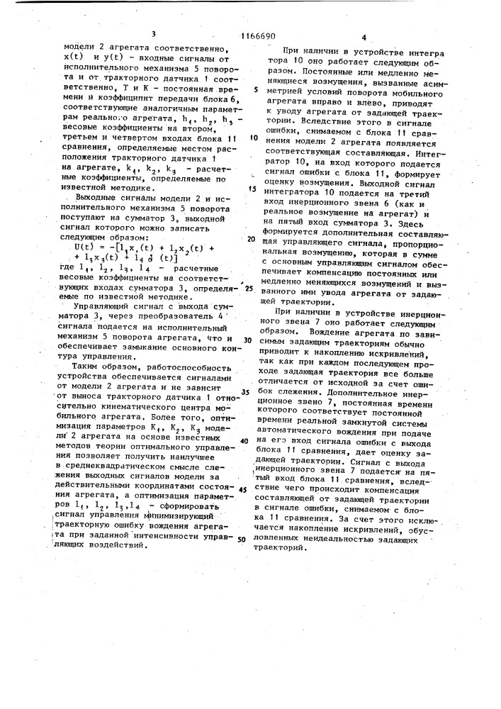 Устройство для автоматического вождения мобильных агрегатов (патент 1166690)