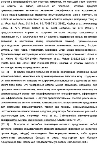 Получение антител против амилоида бета (патент 2418858)