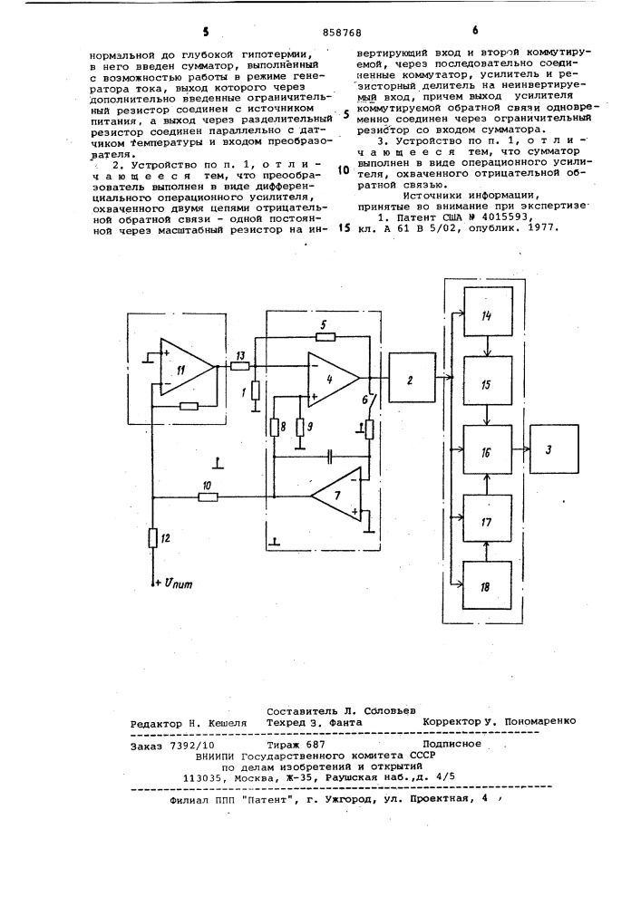 Устройство для исследования гемодинамики (патент 858768)