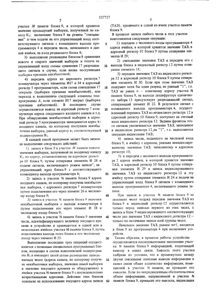 Устройство для сбора телеметрителеметрической информации (патент 527727)