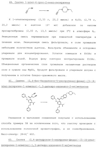 Производные гидробензамида в качестве ингибиторов hsp90 (патент 2490258)