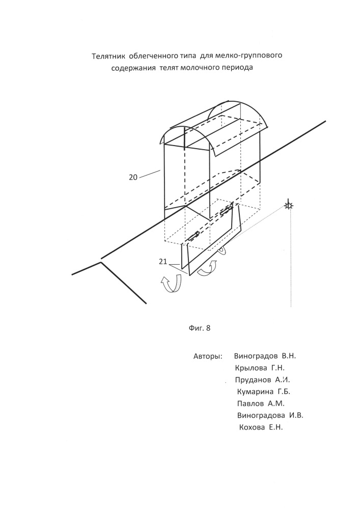Телятник облегчённого типа для мелкогруппового содержания телят молочного периода (патент 2619287)
