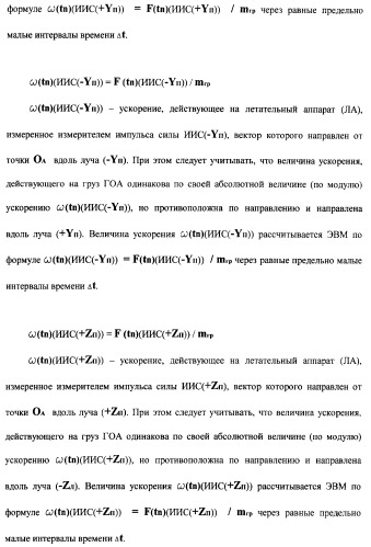 Векторная инерциальная система навигации (висн) (патент 2382335)