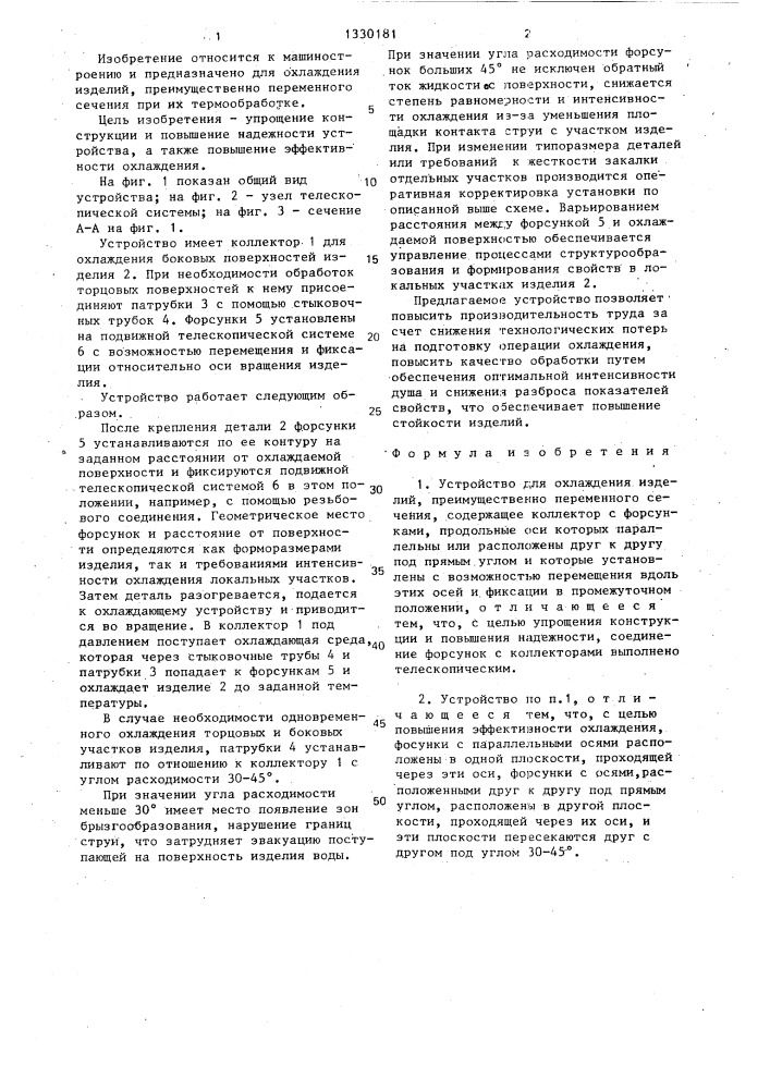Устройство для охлаждения изделий (патент 1330181)