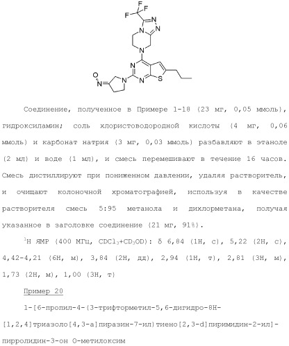 Конденсированное гетероциклическое соединение (патент 2480473)