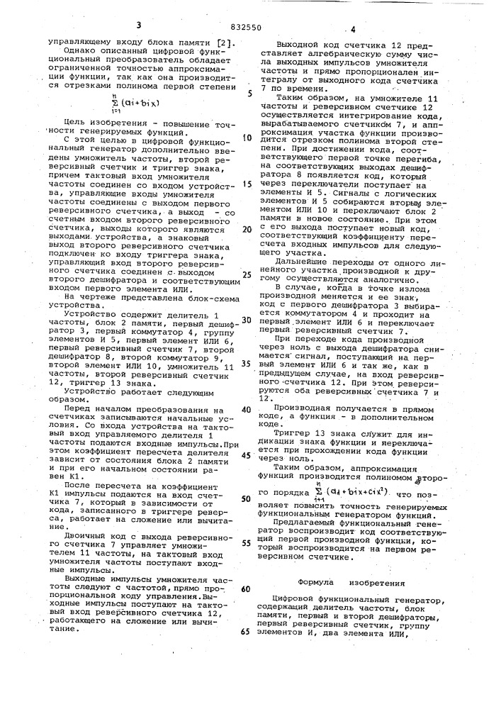 Цифровой функциональный генера-top (патент 832550)