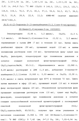 Аналоги тетрагидрохинолина в качестве мускариновых агонистов (патент 2434865)