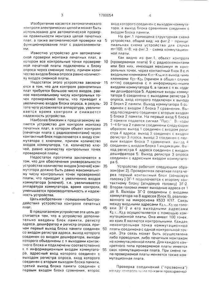 Устройство для контроля монтажа печатных плат (патент 1780054)