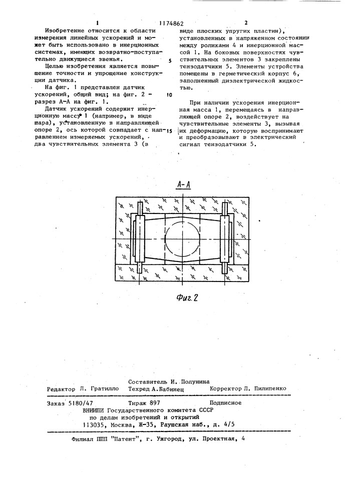 Датчик ускорений (патент 1174862)