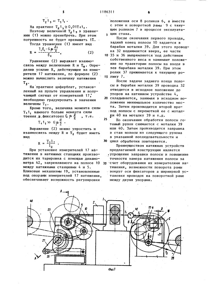 Нятяжное устройство (патент 1186311)