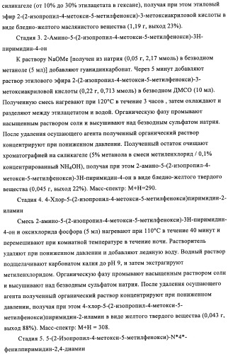 Диаминопиримидины в качестве антагонистов рецепторов р2х3 (патент 2422441)