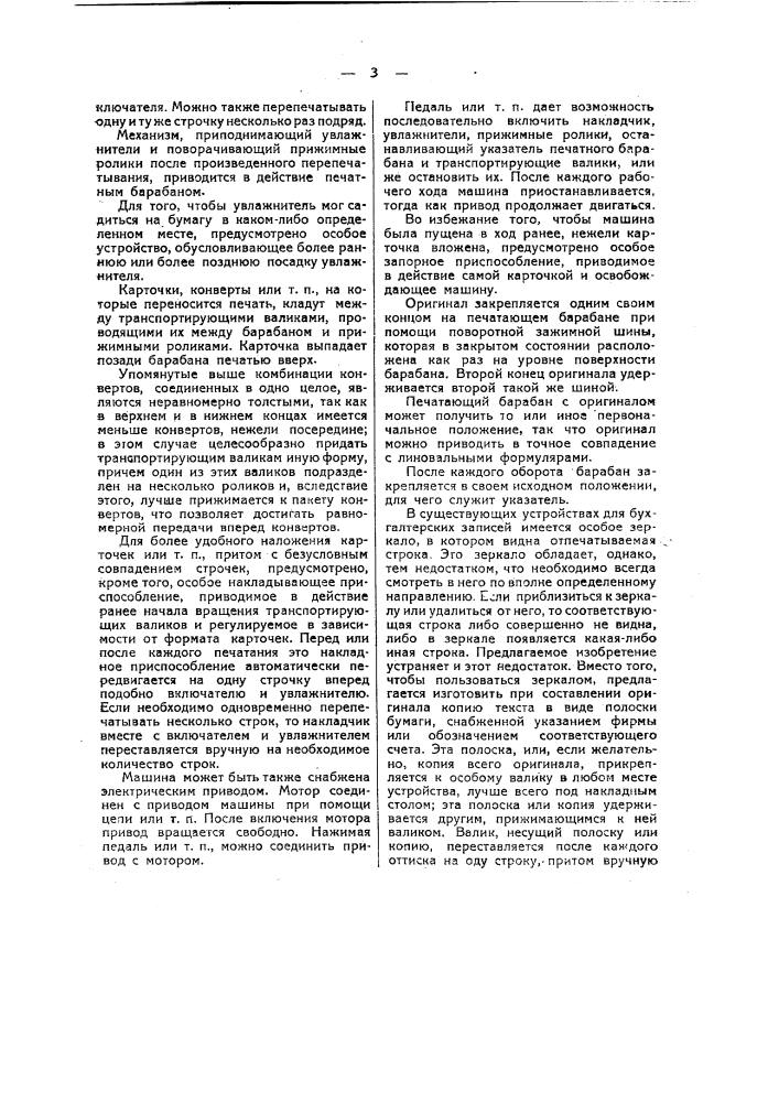 Машина для размножения шрифтов, рисунков и т.п. с оригиналов на листы бумаги, картона и т.п., предварительно покрытые слоем испаряющейся жидкости (патент 37600)