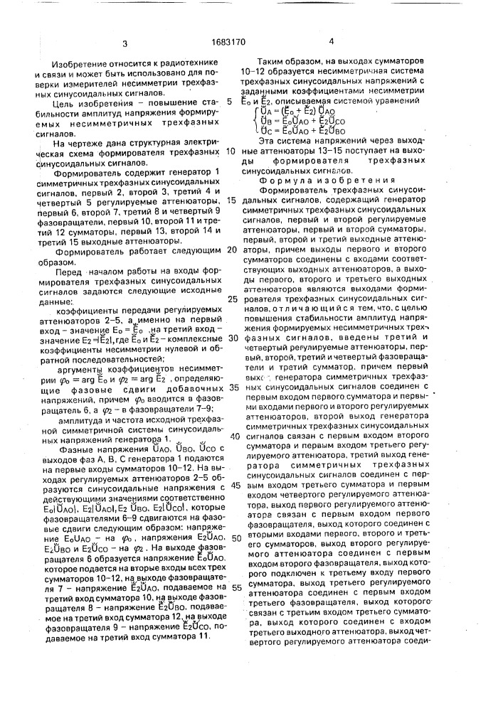 Формирователь трехфазных синусоидальных сигналов (патент 1683170)