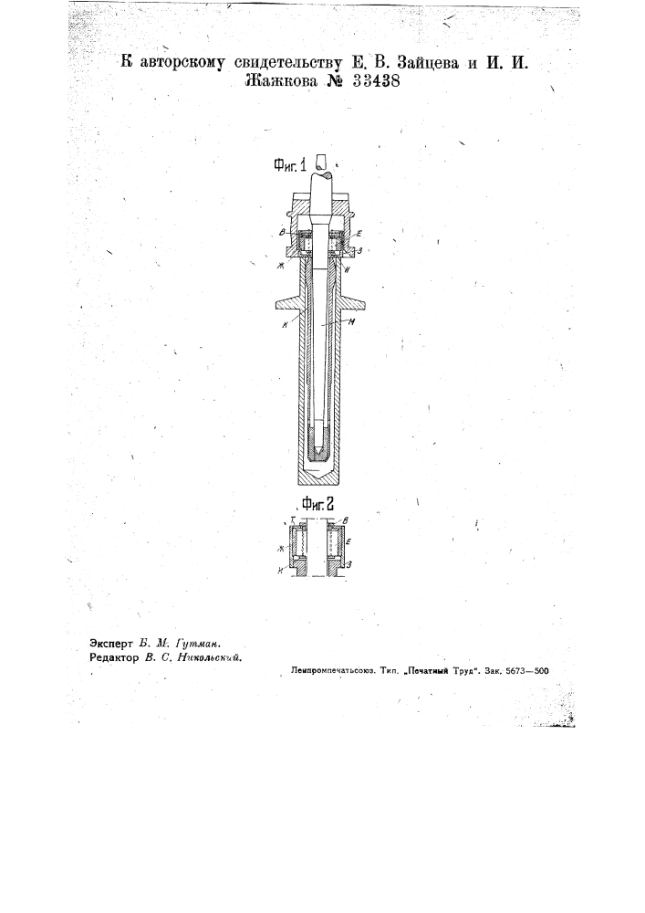 Роликовый подшипник для прядильных и крутильных веретен (патент 33438)