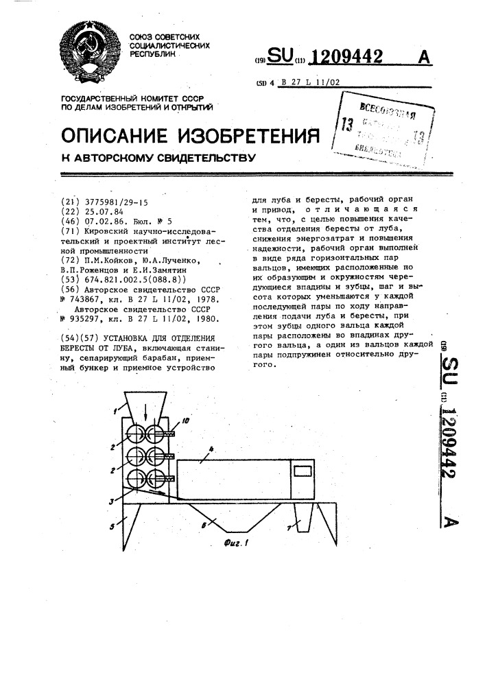 Установка для отделения бересты от дуба (патент 1209442)