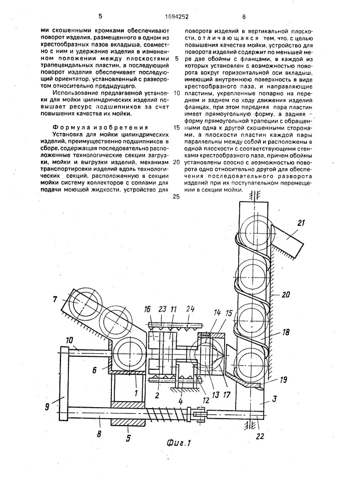 Установка для мойки цилиндрических изделий (патент 1694252)