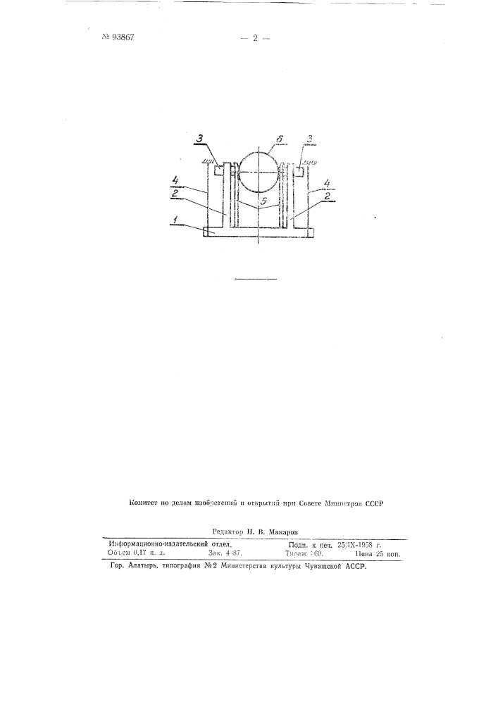 Пневматическая скоба (патент 93867)