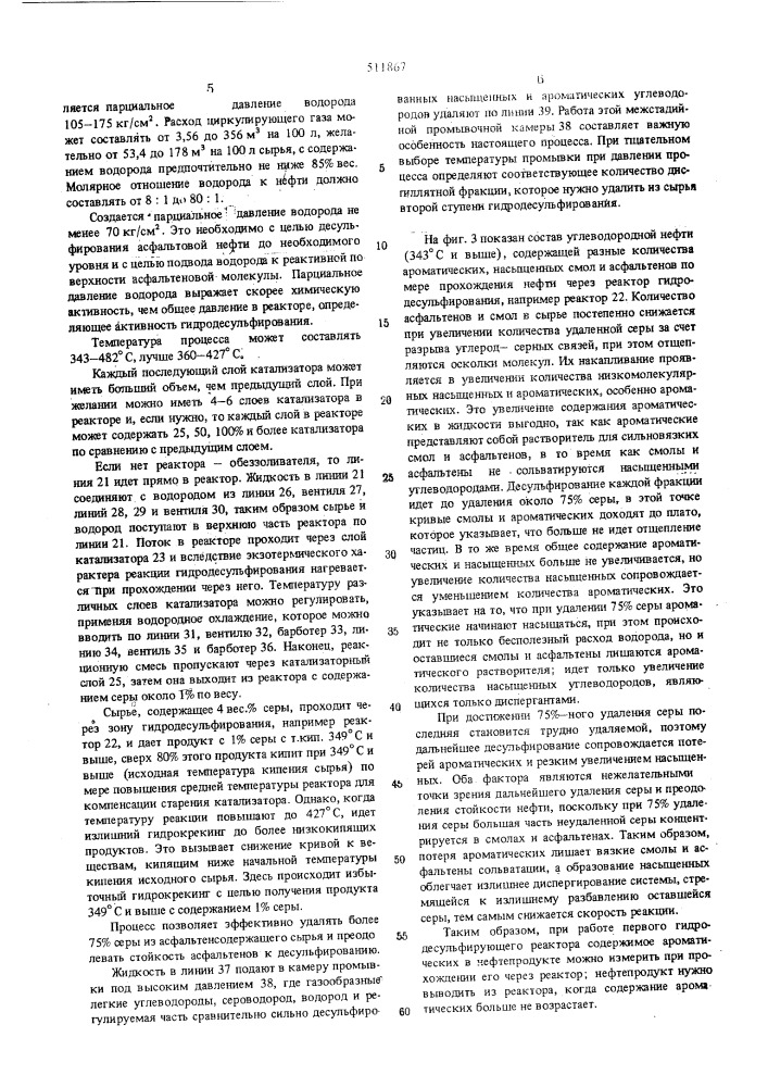Способ гидроочистки асфальтенсодержащего углеводородного сырья (патент 511867)