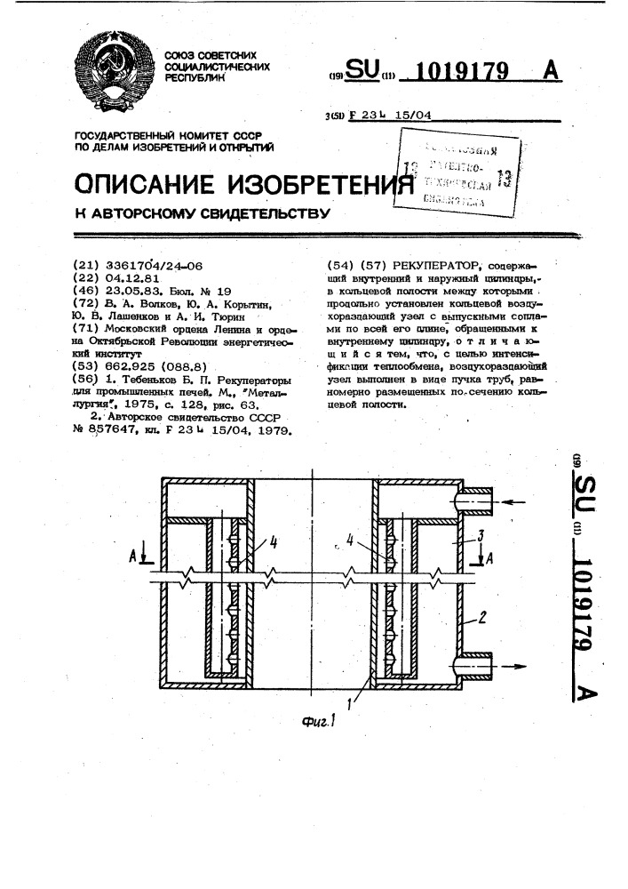 Рекуператор (патент 1019179)