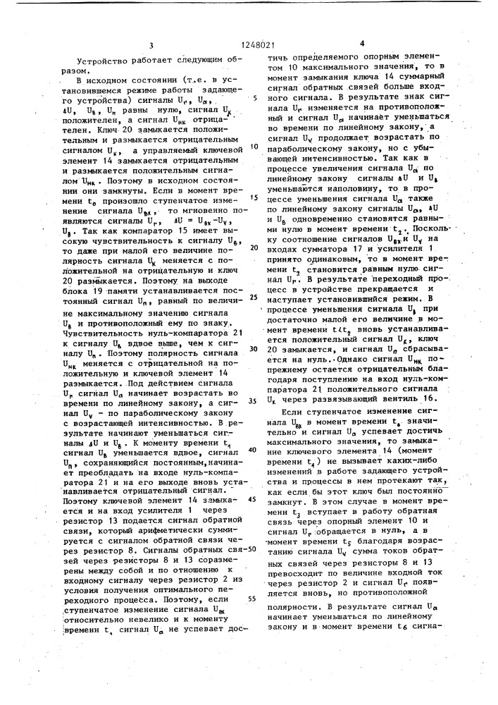 Задающее устройство для электропривода (патент 1248021)