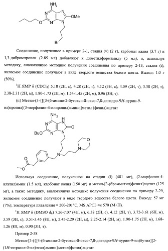 9-замещенное производное 8-оксоаденина и лекарственное средство (патент 2397171)