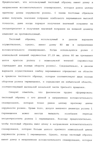 Устройство перемещения листов, печатающее устройство, устройство получения корректирующей информации, печатающая система, способ перемещения листов и способ получения корректирующей информации (патент 2377625)