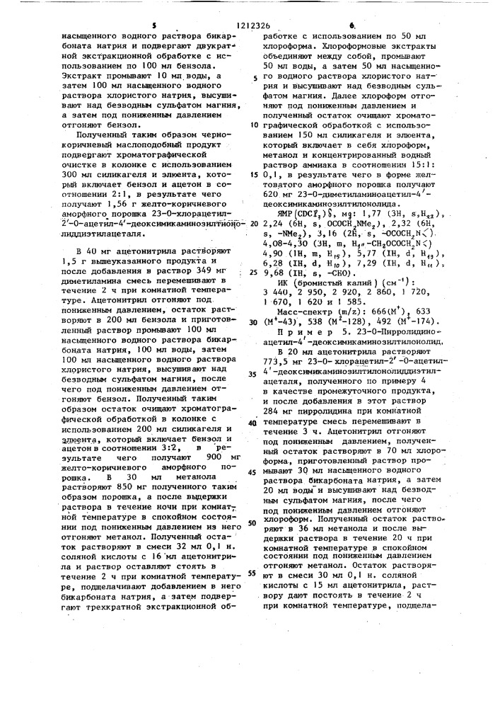 Способ получения тилозиновых производных (патент 1212326)