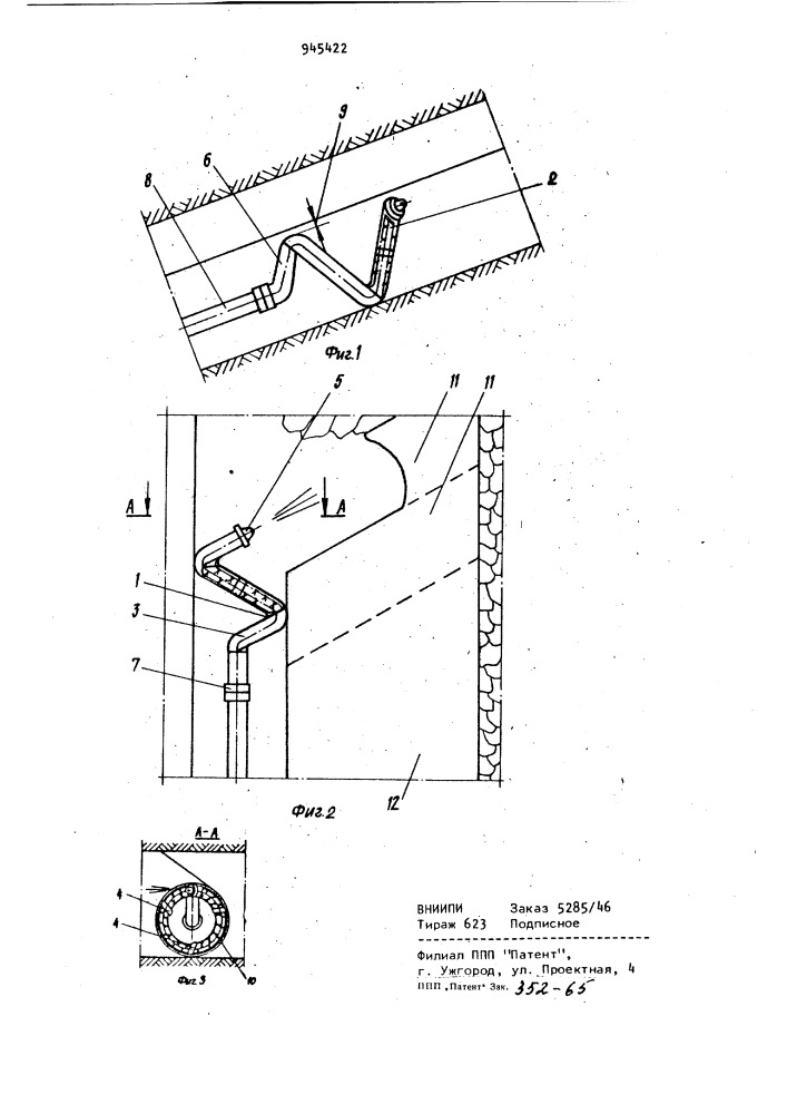 Скважинный гидромонитор (патент 945422)