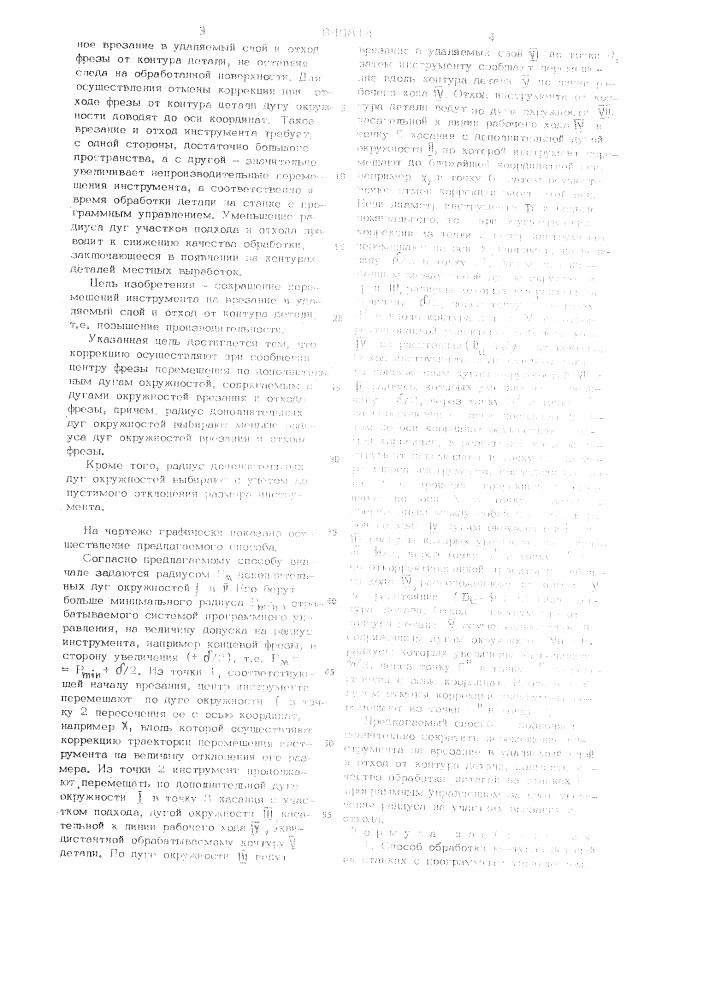Способ обработки контуров деталей (патент 946814)