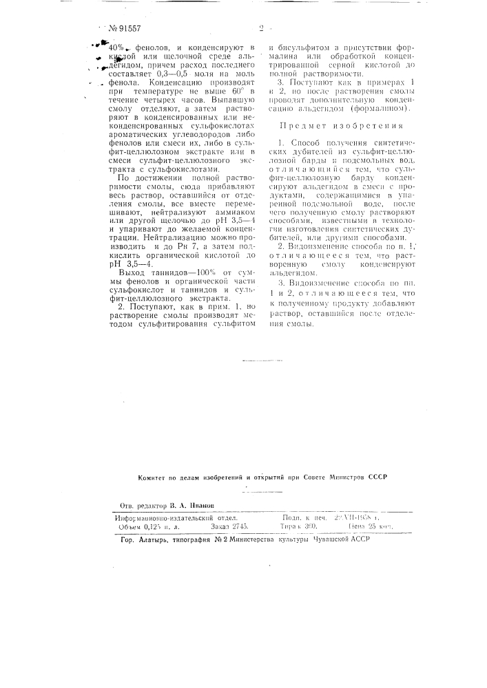 Способ получения синтетических дубителей (патент 91557)