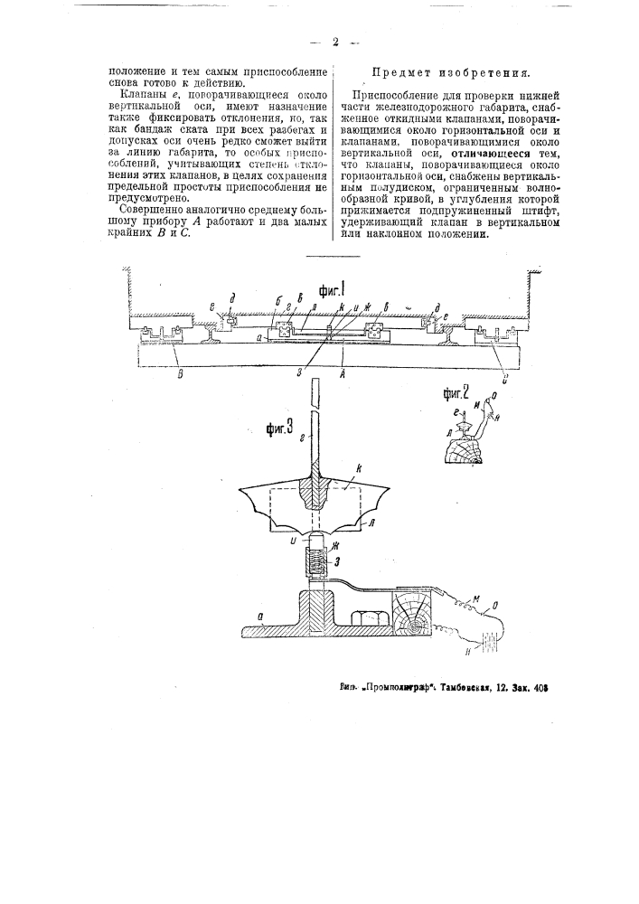 Приспособление для проверки нижней части железнодорожного габарита (патент 44269)
