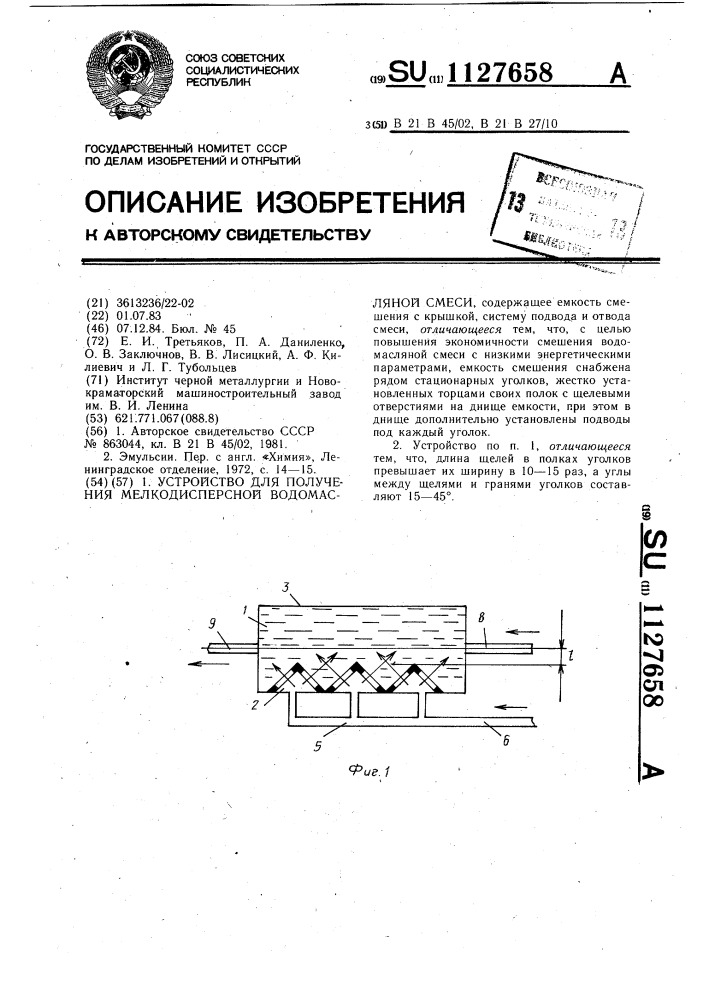 Устройство для получения мелкодисперсной водомасляной смеси (патент 1127658)