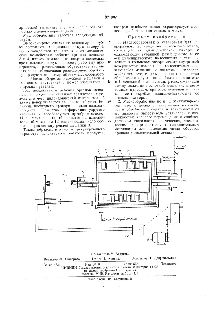 Маслообработник (патент 371902)