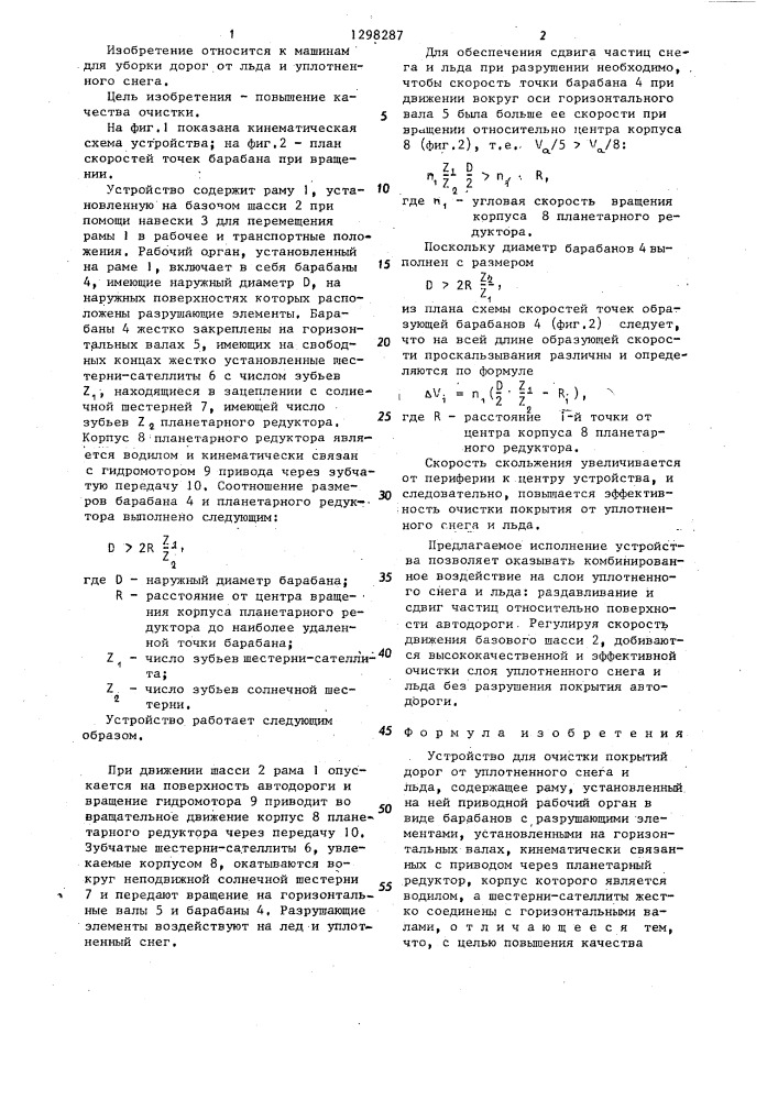 Устройство для очистки покрытий дорог от уплотненного снега и льда (патент 1298287)