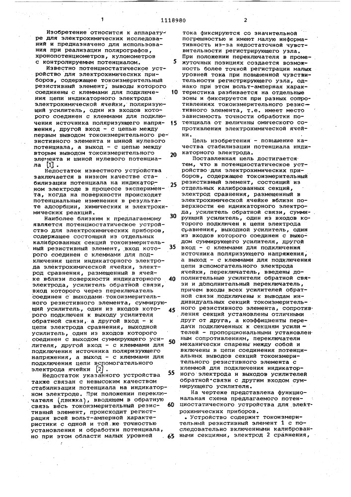 Потенциостатическое устройство для электрохимических приборов (патент 1118980)